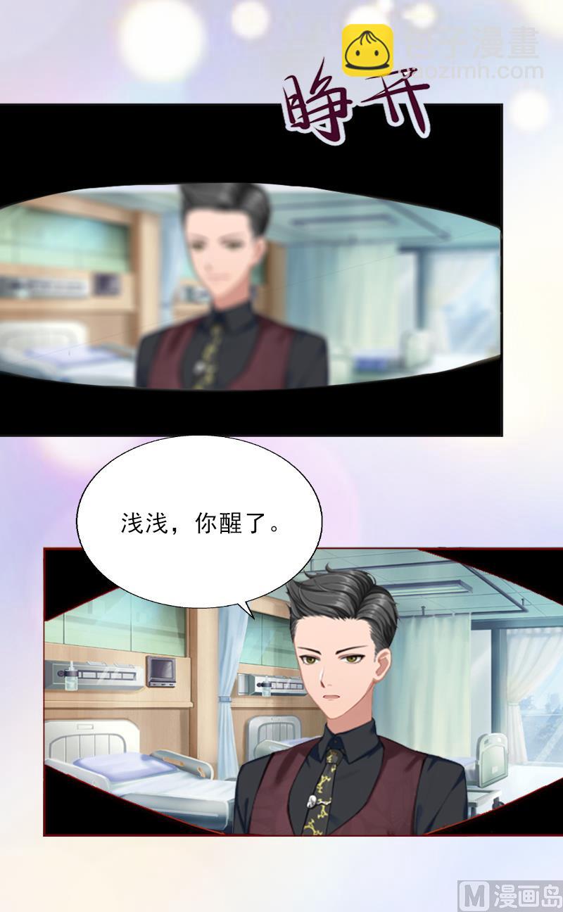 《婚然天成首席老公太放肆！》第7话 墨夜寒吃醋 第44页