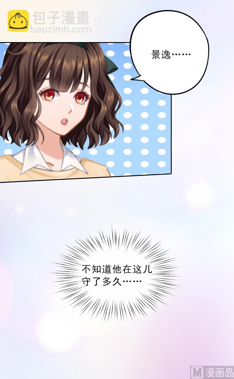 《婚然天成首席老公太放肆！》第7话 墨夜寒吃醋 第45页
