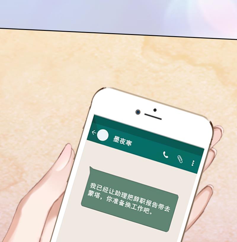 《婚然天成首席老公太放肆！》第7话 墨夜寒吃醋 第47页