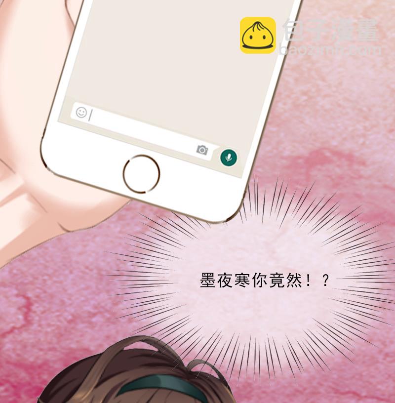 《婚然天成首席老公太放肆！》第7话 墨夜寒吃醋 第48页