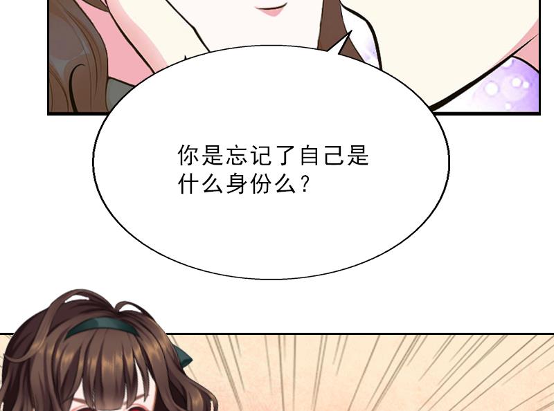 《婚然天成首席老公太放肆！》第7话 墨夜寒吃醋 第7页