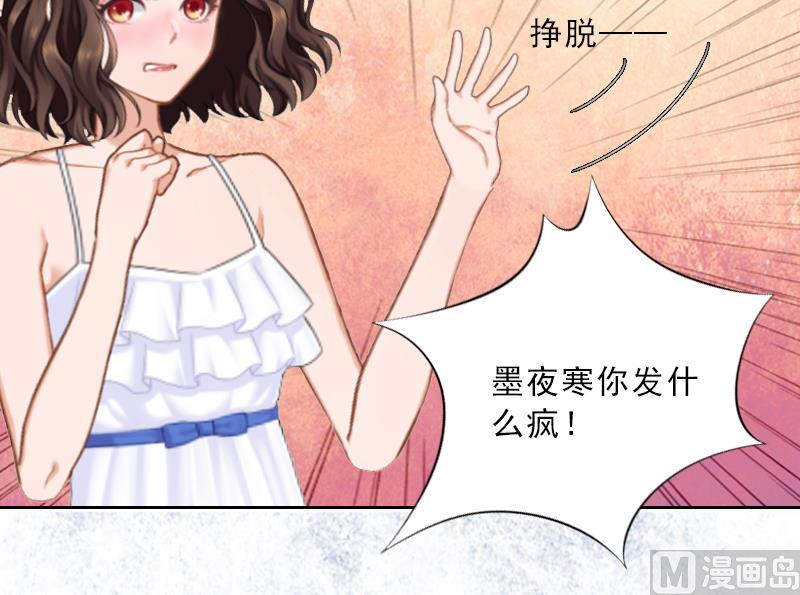 《婚然天成首席老公太放肆！》第7话 墨夜寒吃醋 第8页