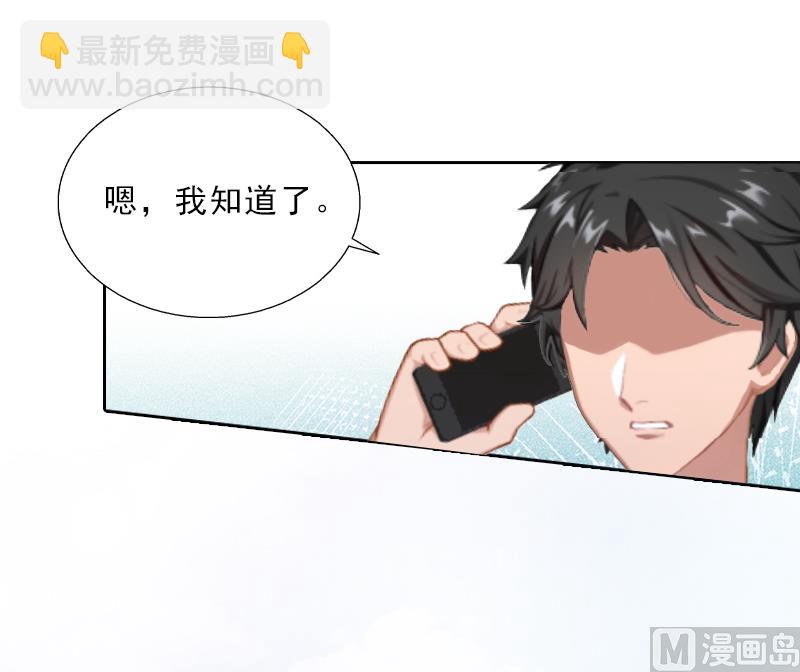 《婚然天成首席老公太放肆！》第5话 她是我的女人 第11页