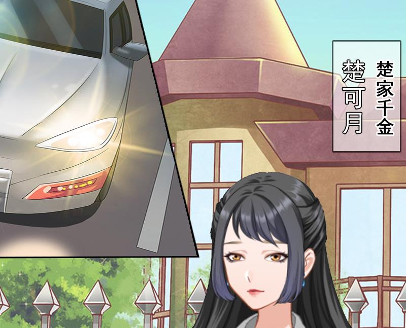 《婚然天成首席老公太放肆！》第5话 她是我的女人 第13页