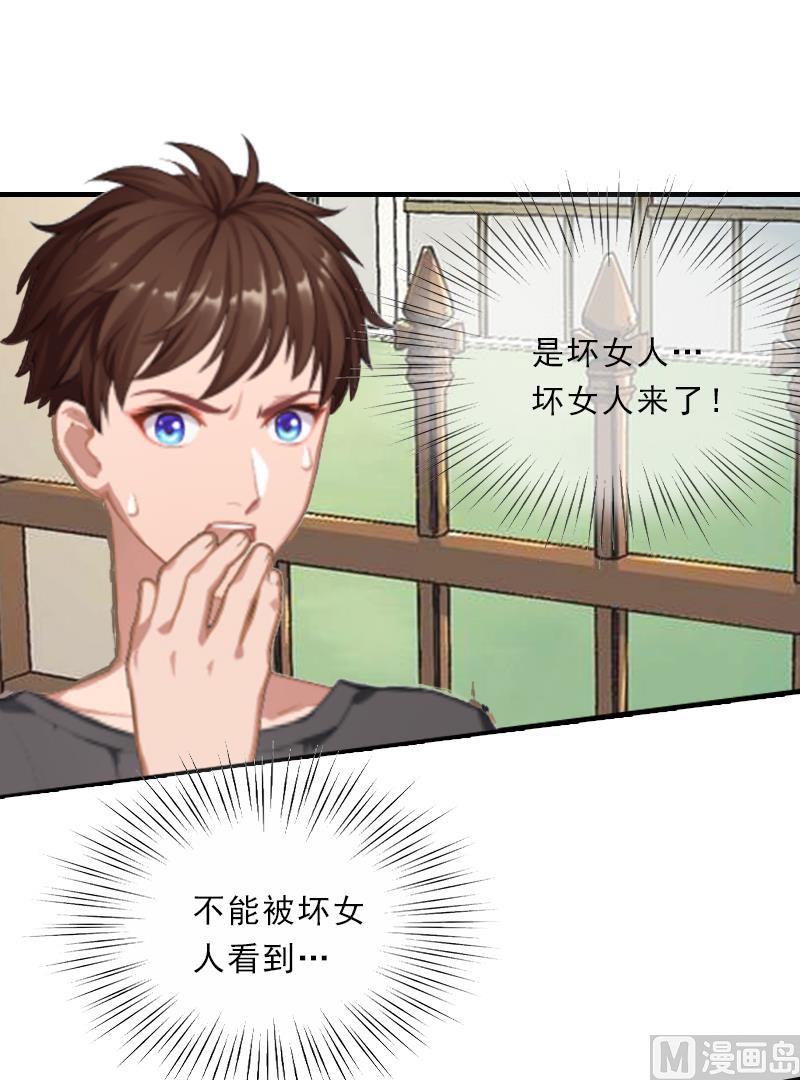 《婚然天成首席老公太放肆！》第5话 她是我的女人 第15页
