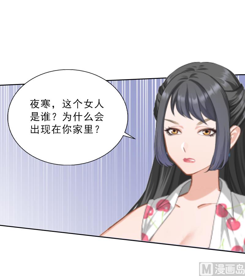 《婚然天成首席老公太放肆！》第5话 她是我的女人 第24页