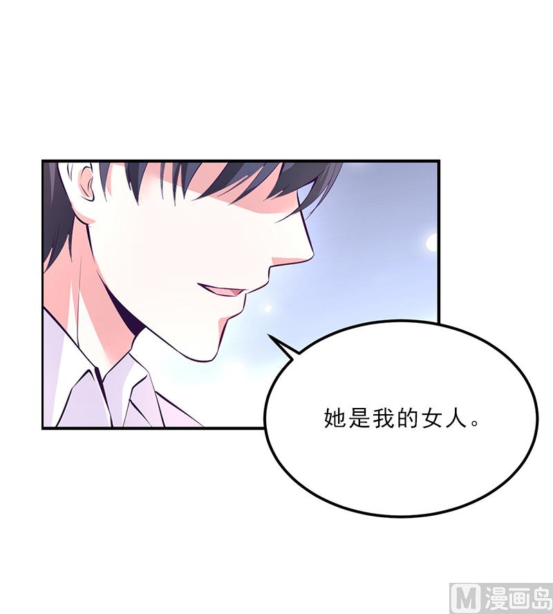 《婚然天成首席老公太放肆！》第5话 她是我的女人 第25页