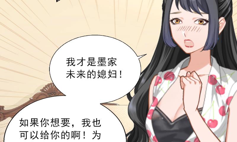《婚然天成首席老公太放肆！》第5话 她是我的女人 第27页