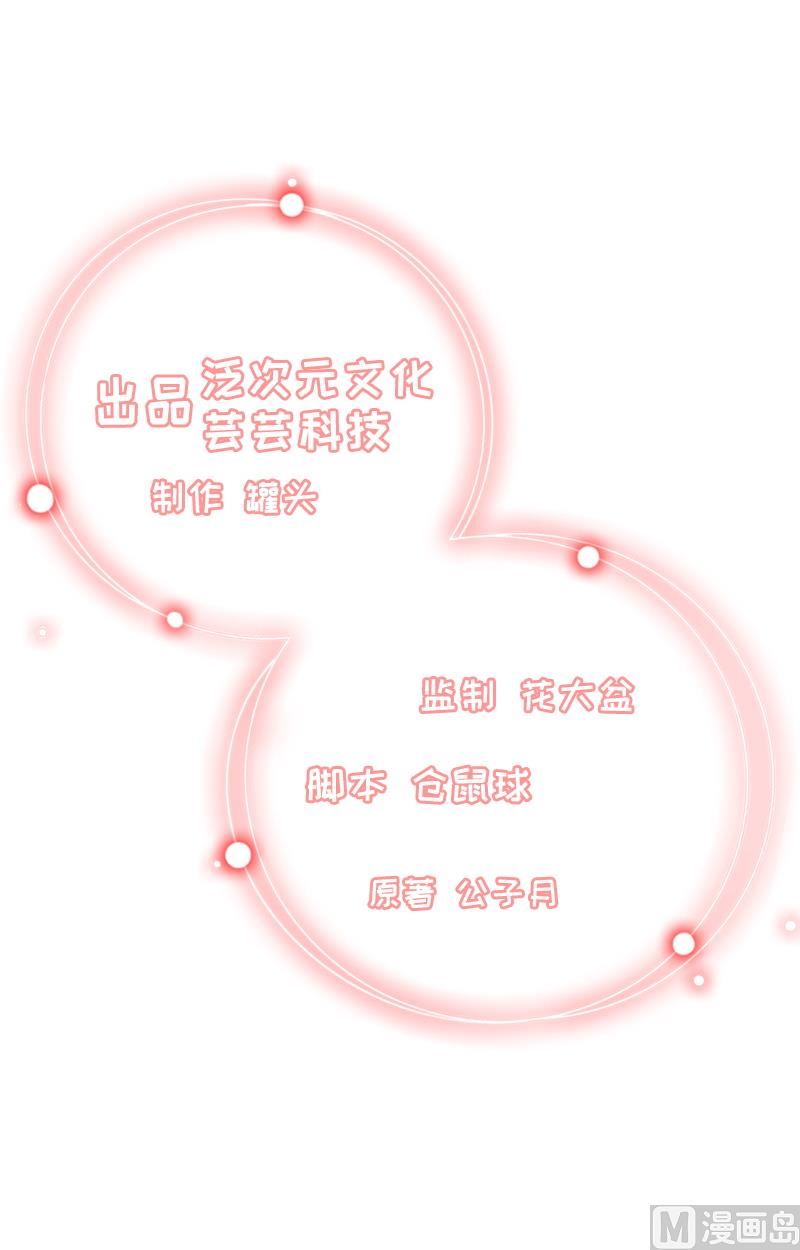 《婚然天成首席老公太放肆！》第5话 她是我的女人 第2页