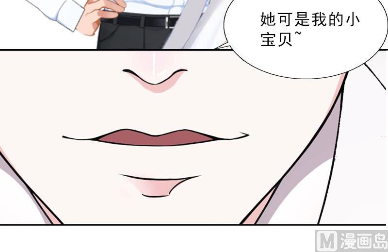 《婚然天成首席老公太放肆！》第5话 她是我的女人 第31页