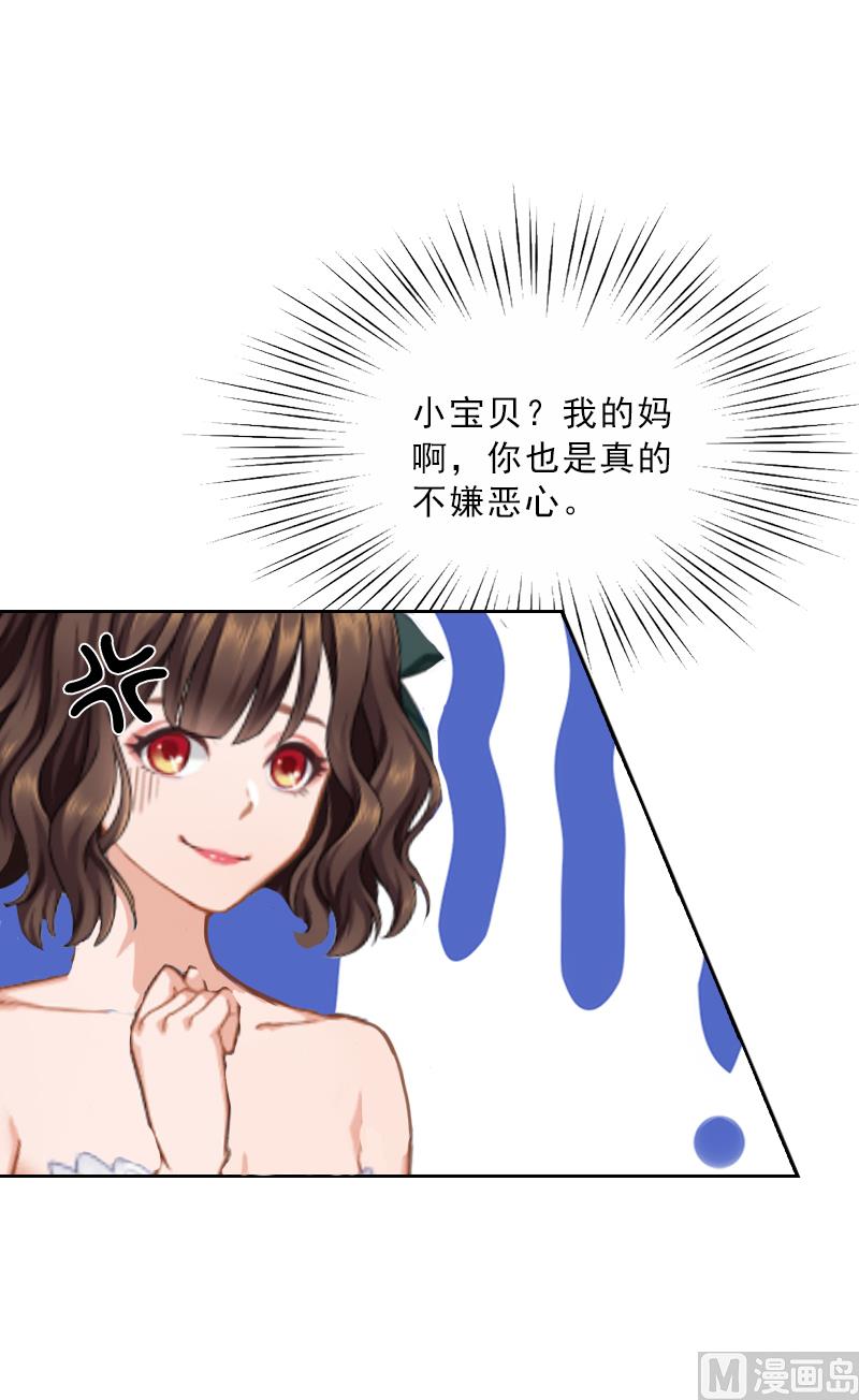 《婚然天成首席老公太放肆！》第5话 她是我的女人 第32页