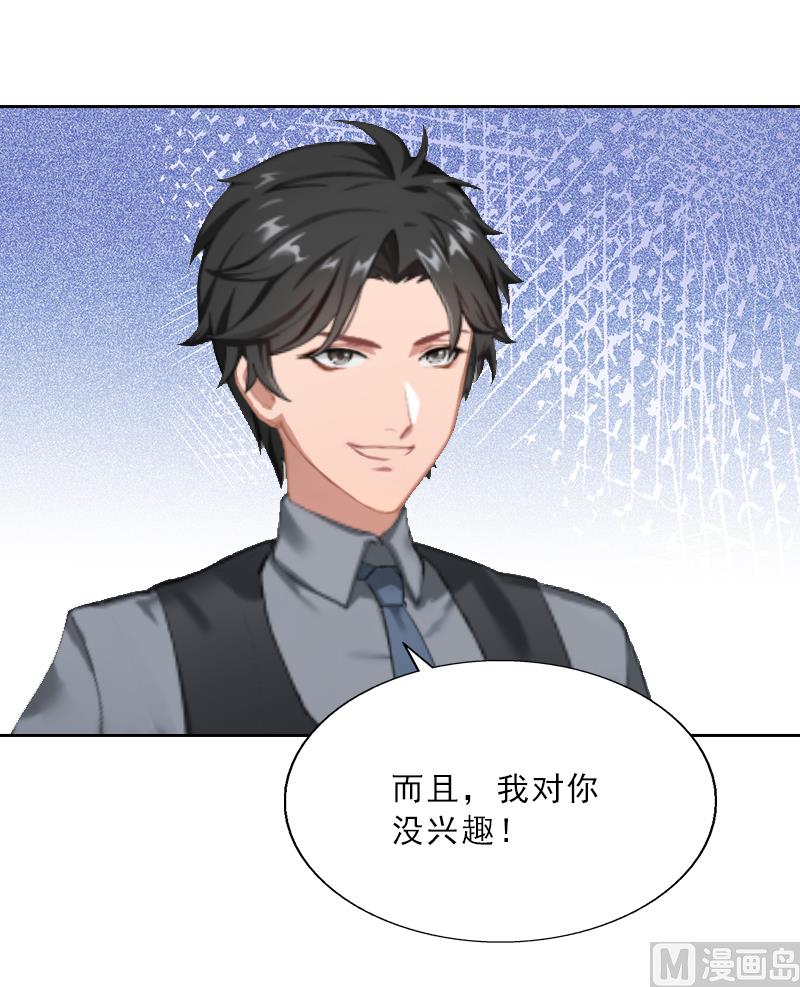 《婚然天成首席老公太放肆！》第5话 她是我的女人 第33页