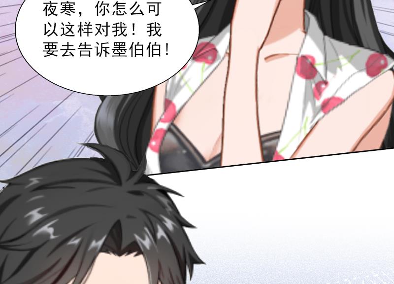 《婚然天成首席老公太放肆！》第5话 她是我的女人 第35页