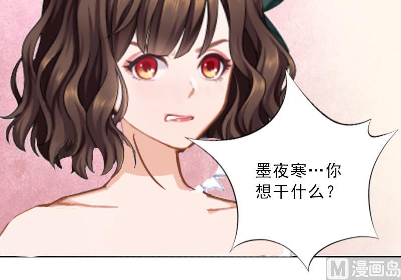 《婚然天成首席老公太放肆！》第5话 她是我的女人 第41页