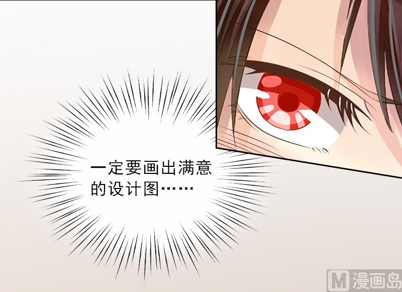 《婚然天成首席老公太放肆！》第5话 她是我的女人 第4页