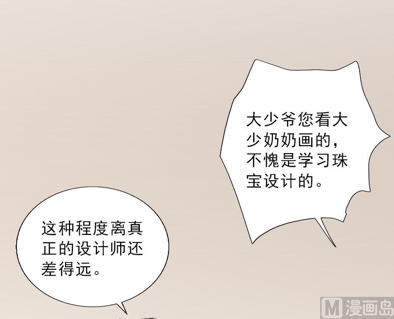 《婚然天成首席老公太放肆！》第5话 她是我的女人 第5页