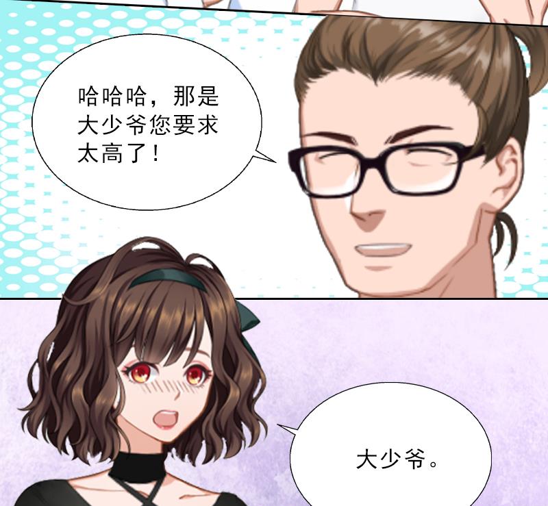 《婚然天成首席老公太放肆！》第5话 她是我的女人 第7页
