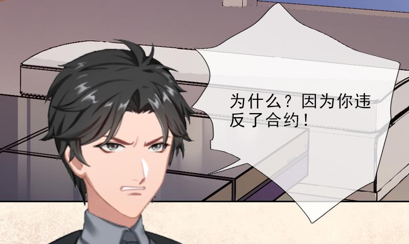《婚然天成首席老公太放肆！》第8话 杀人犯？ 第11页