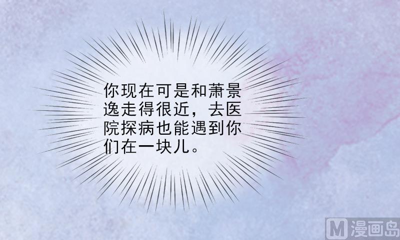 《婚然天成首席老公太放肆！》第8话 杀人犯？ 第13页
