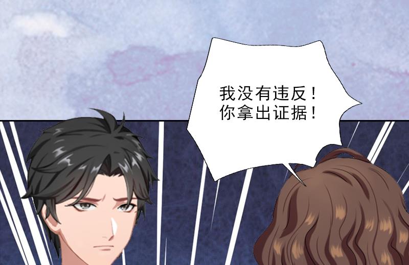 《婚然天成首席老公太放肆！》第8话 杀人犯？ 第14页