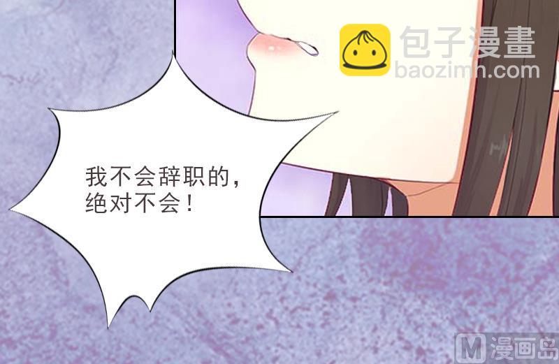 《婚然天成首席老公太放肆！》第8话 杀人犯？ 第16页