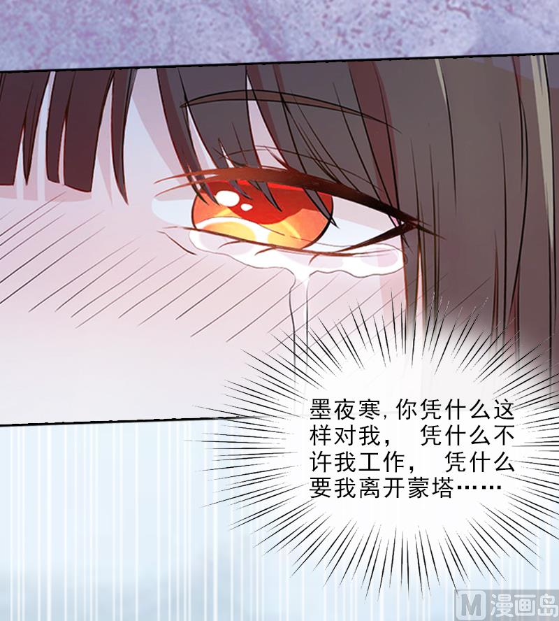 《婚然天成首席老公太放肆！》第8话 杀人犯？ 第17页