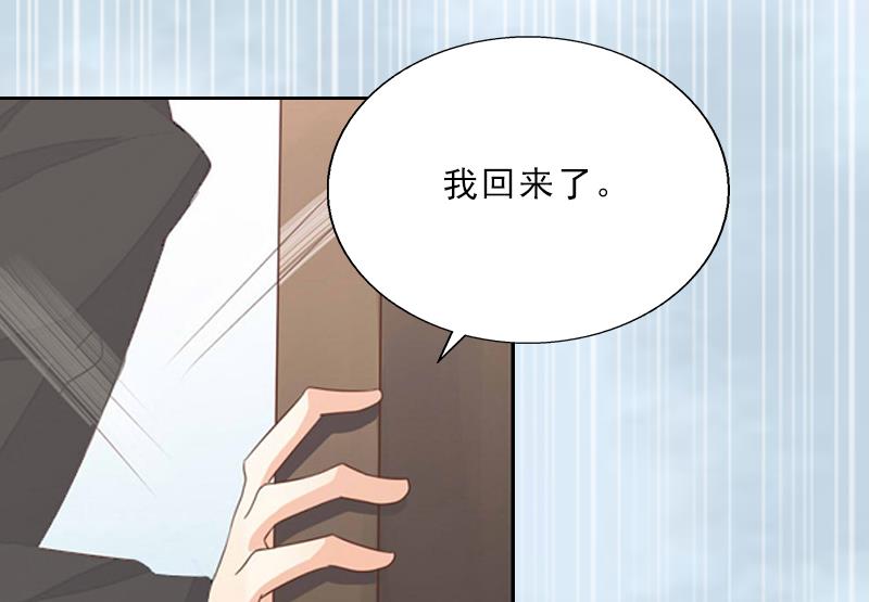 《婚然天成首席老公太放肆！》第8话 杀人犯？ 第18页