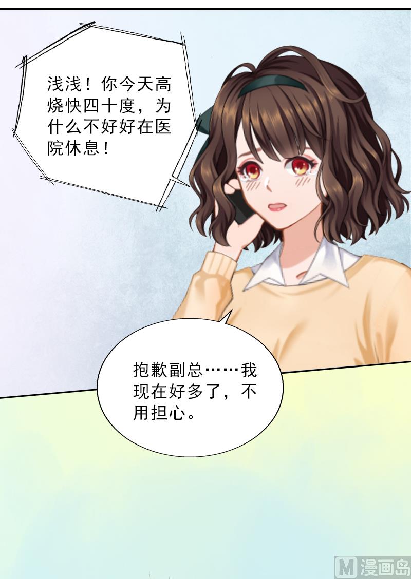 《婚然天成首席老公太放肆！》第8话 杀人犯？ 第24页