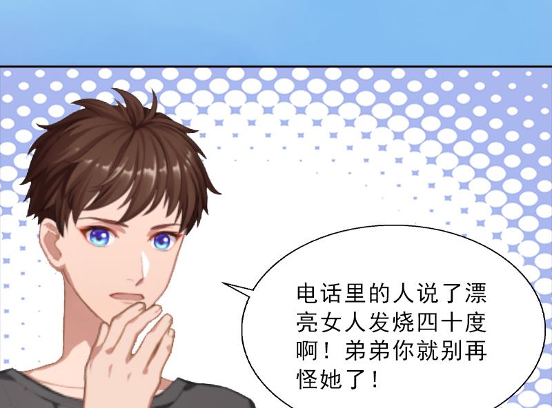 《婚然天成首席老公太放肆！》第8话 杀人犯？ 第26页