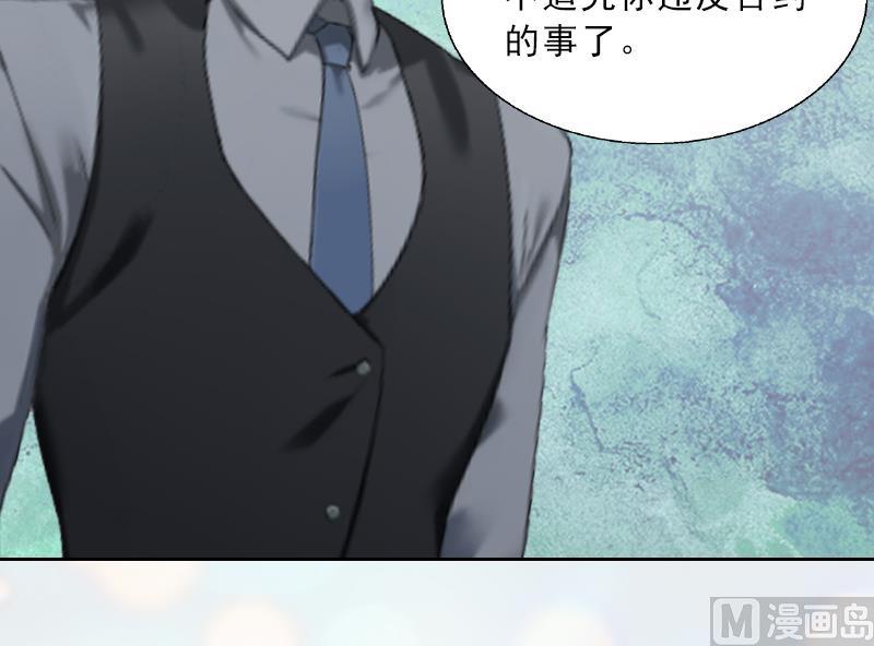 《婚然天成首席老公太放肆！》第8话 杀人犯？ 第28页