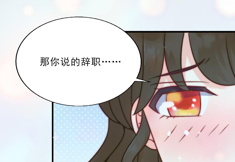 《婚然天成首席老公太放肆！》第8话 杀人犯？ 第29页