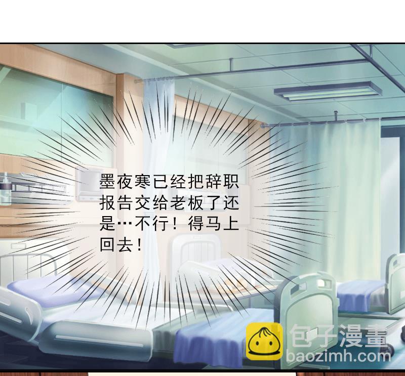 《婚然天成首席老公太放肆！》第8话 杀人犯？ 第2页
