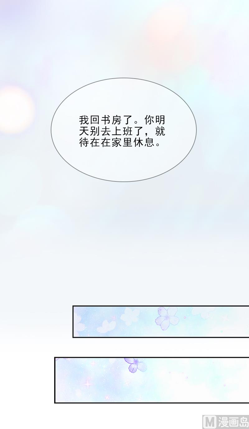 《婚然天成首席老公太放肆！》第8话 杀人犯？ 第32页