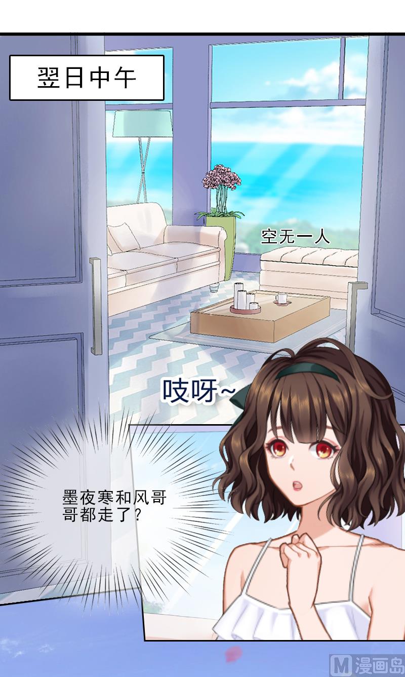 《婚然天成首席老公太放肆！》第8话 杀人犯？ 第33页