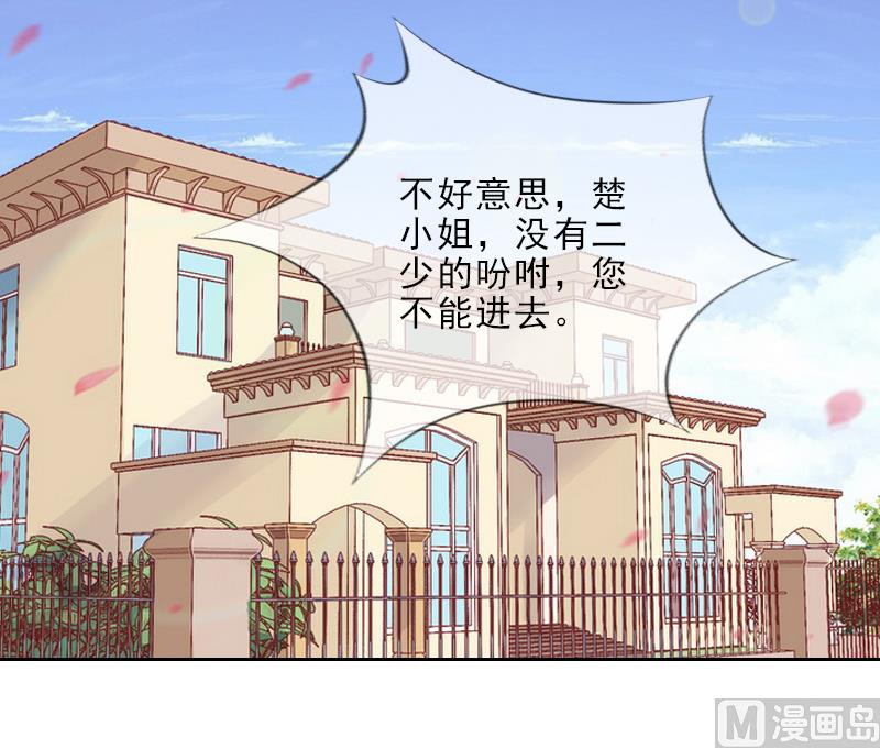 《婚然天成首席老公太放肆！》第8话 杀人犯？ 第34页