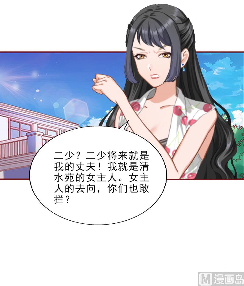 《婚然天成首席老公太放肆！》第8话 杀人犯？ 第35页