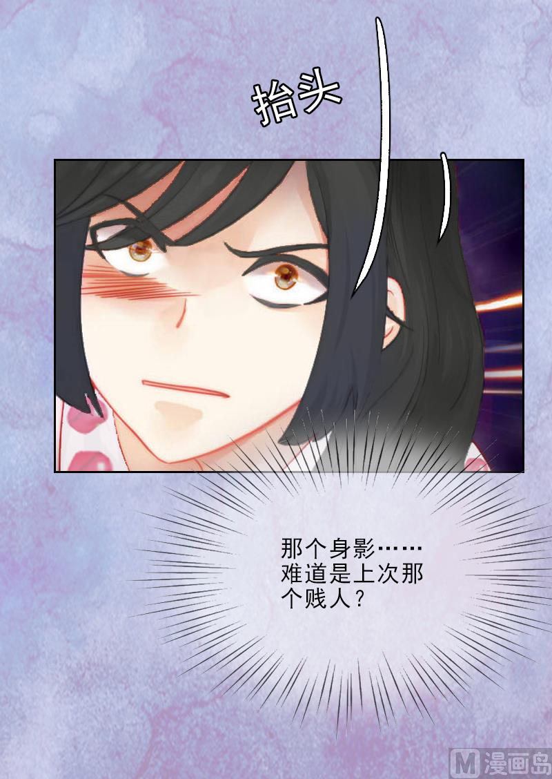 《婚然天成首席老公太放肆！》第8话 杀人犯？ 第37页
