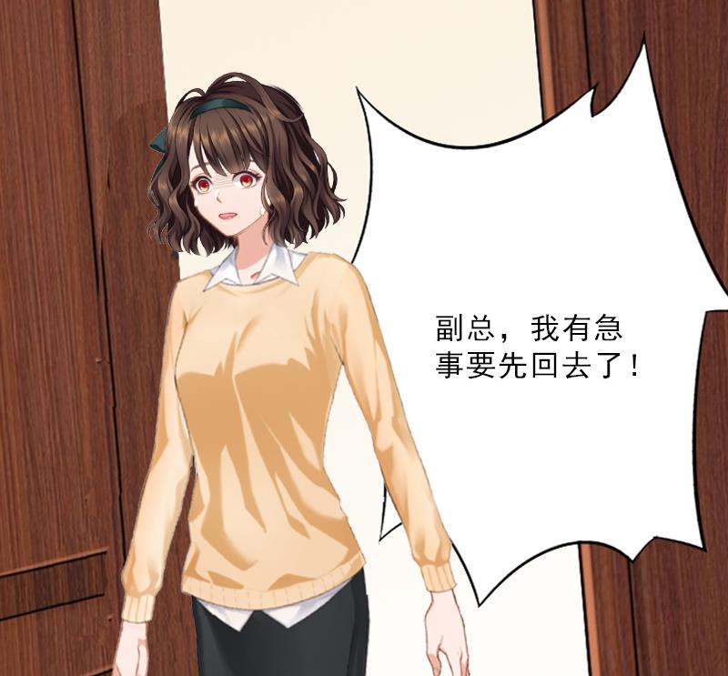 《婚然天成首席老公太放肆！》第8话 杀人犯？ 第3页