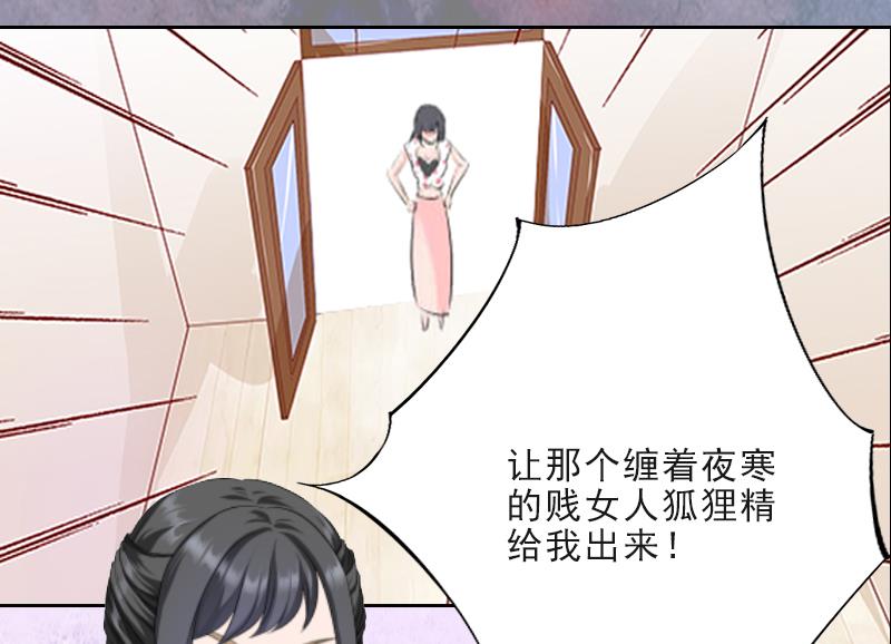 《婚然天成首席老公太放肆！》第8话 杀人犯？ 第41页