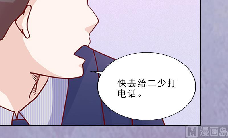 《婚然天成首席老公太放肆！》第8话 杀人犯？ 第46页