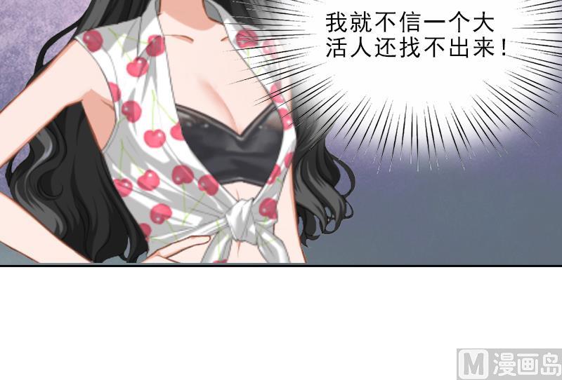 《婚然天成首席老公太放肆！》第8话 杀人犯？ 第50页