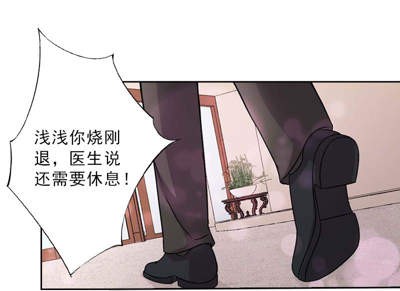《婚然天成首席老公太放肆！》第8话 杀人犯？ 第5页