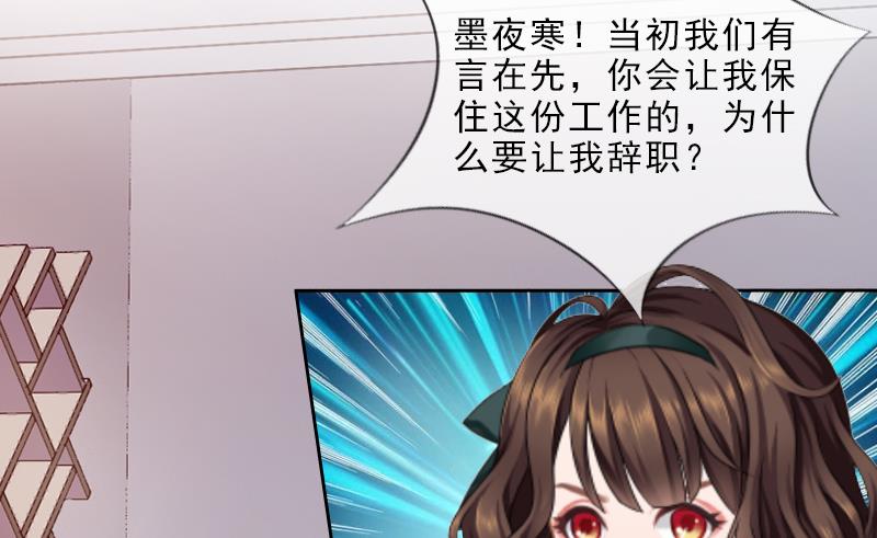 《婚然天成首席老公太放肆！》第8话 杀人犯？ 第9页