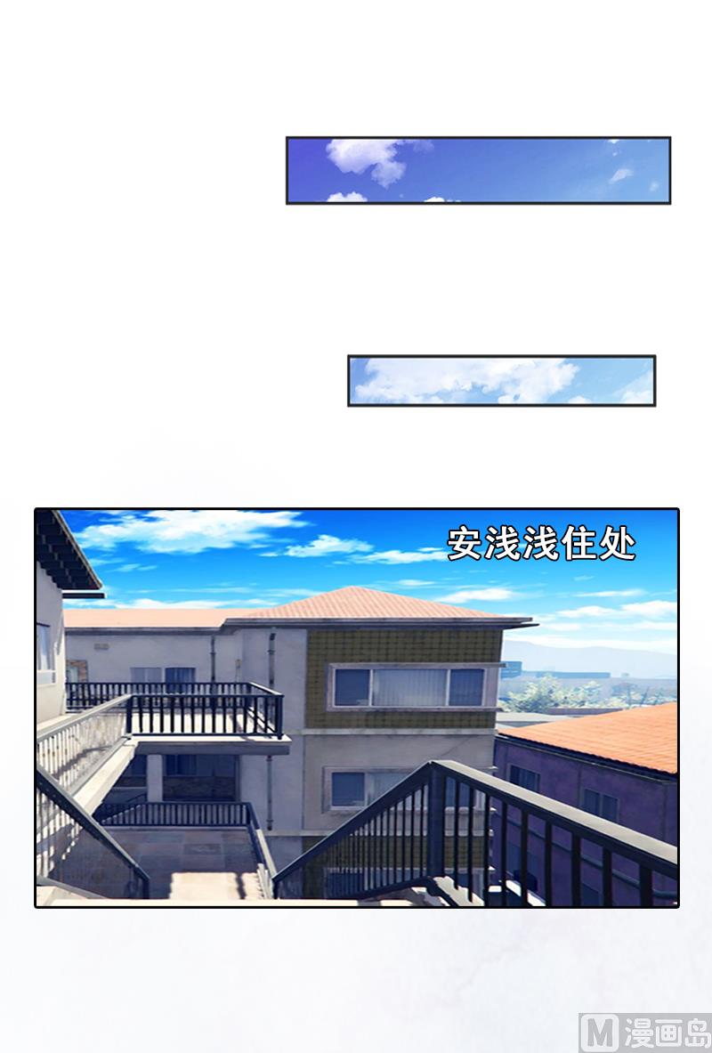 《婚然天成首席老公太放肆！》第6话 偶遇渣男 第12页