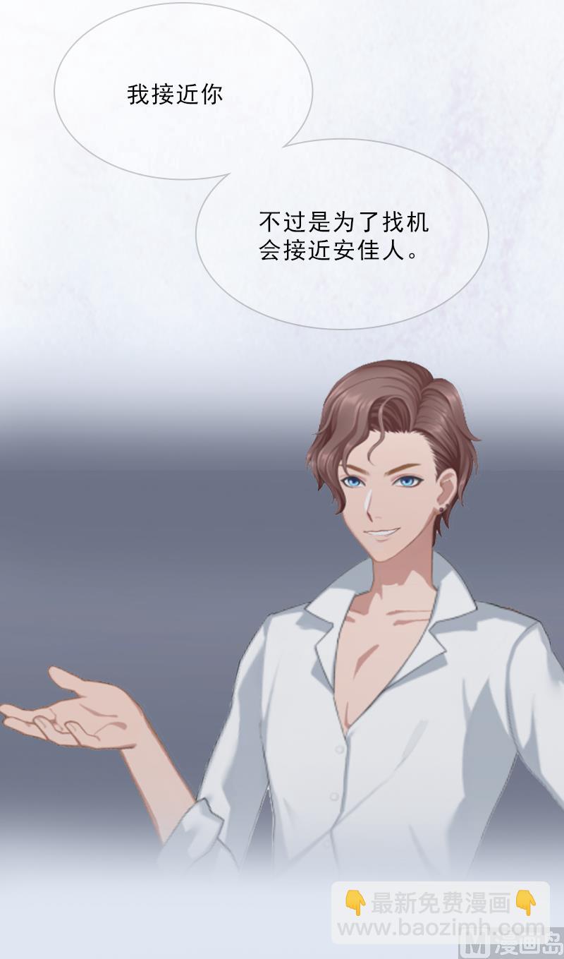 《婚然天成首席老公太放肆！》第6话 偶遇渣男 第13页
