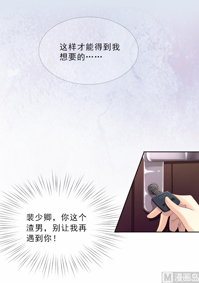 《婚然天成首席老公太放肆！》第6话 偶遇渣男 第14页