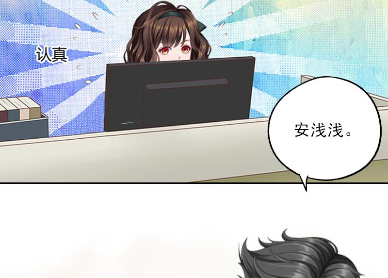 《婚然天成首席老公太放肆！》第6话 偶遇渣男 第19页