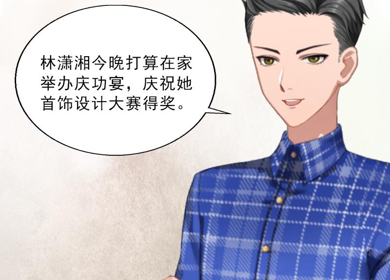 《婚然天成首席老公太放肆！》第6话 偶遇渣男 第20页