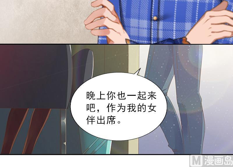 《婚然天成首席老公太放肆！》第6话 偶遇渣男 第21页
