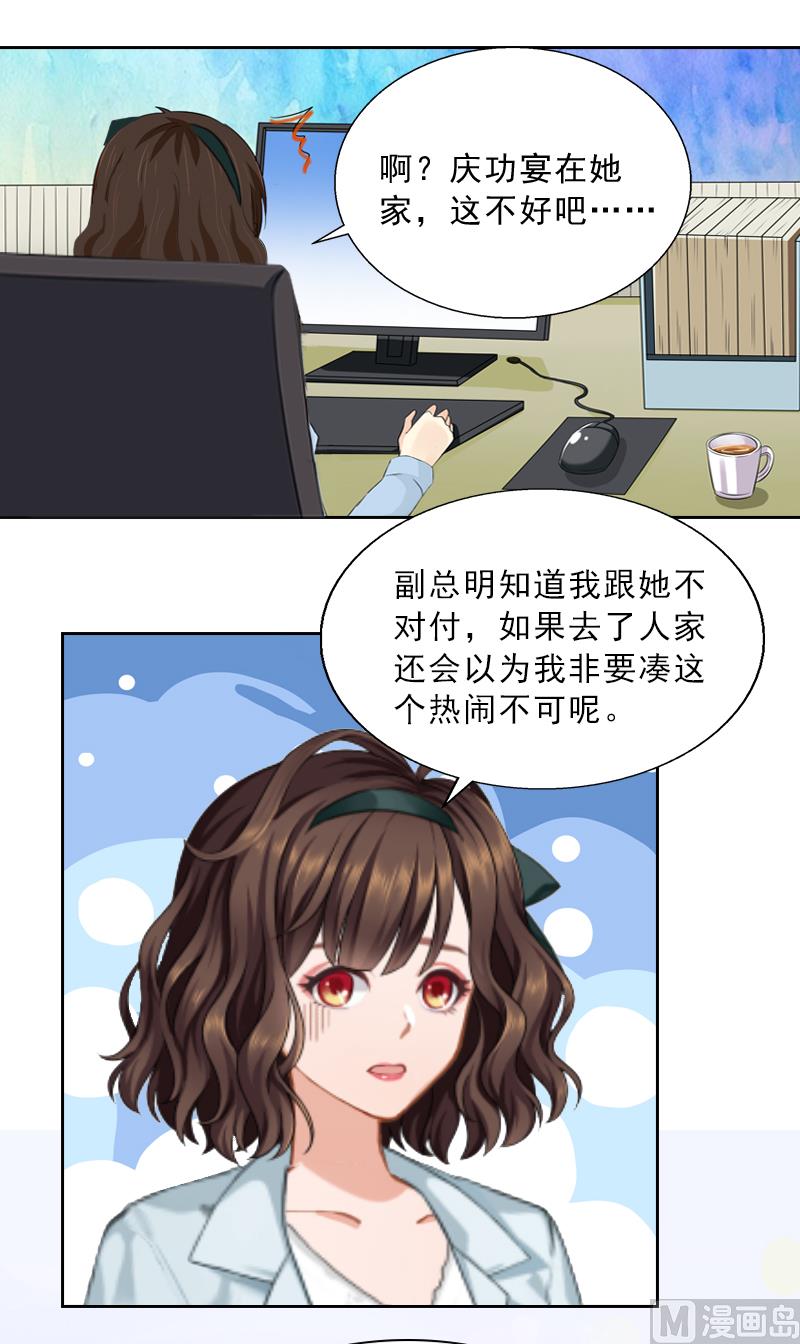 《婚然天成首席老公太放肆！》第6话 偶遇渣男 第22页